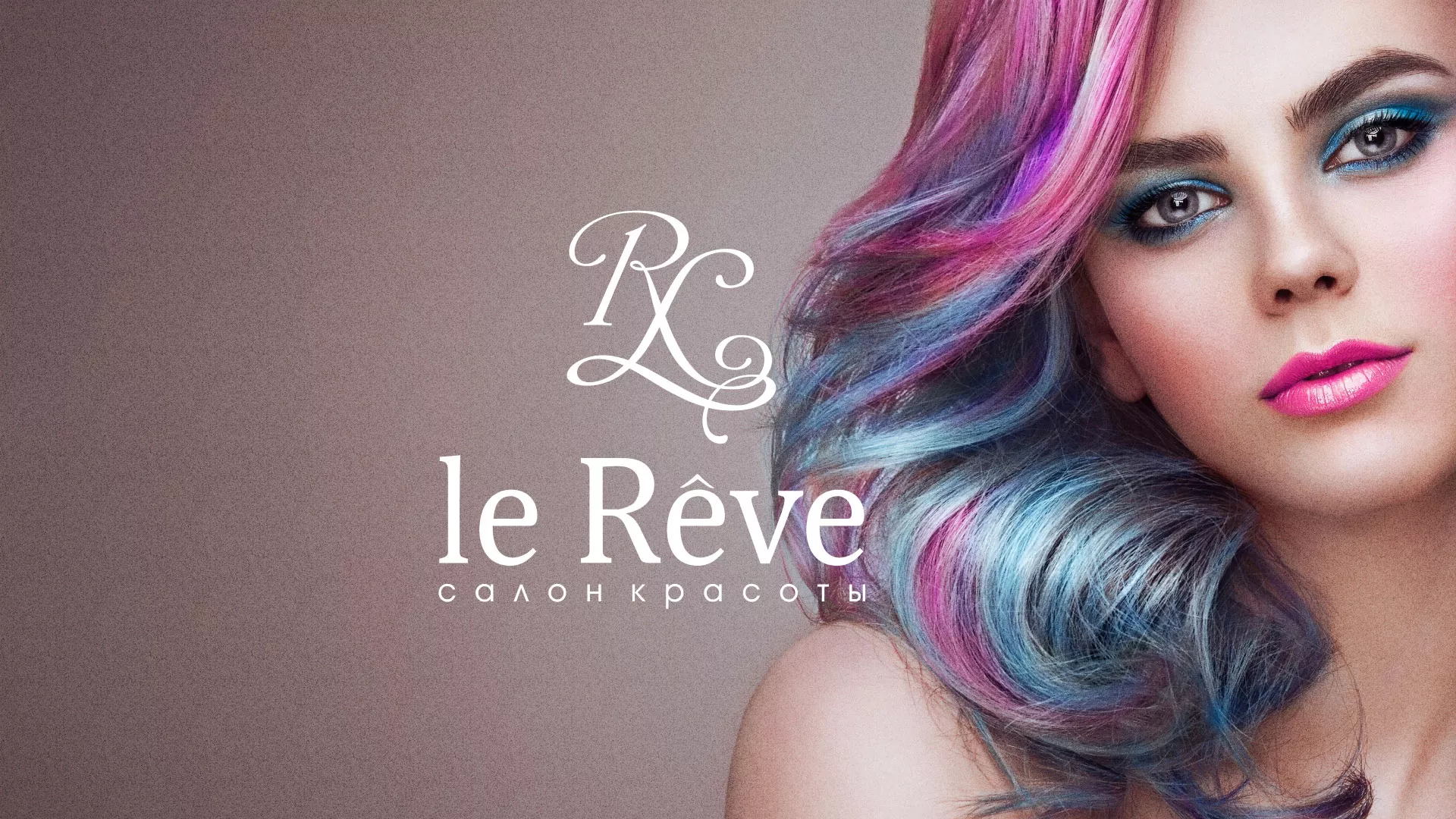 Создание сайта для салона красоты «Le Reve» в Губкинском